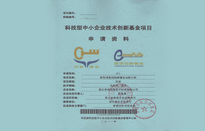 闊海醫(yī)療科技創(chuàng)新項(xiàng)目
