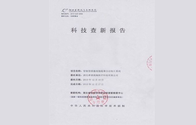 闊海創(chuàng)新審查報(bào)告